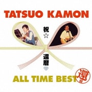 祝☆還暦 オールタイム・ベスト ～還盤～