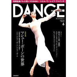 DANCE MAGAZINE (ダンスマガジン) 2019年 06月号 [雑誌]