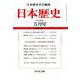 日本歴史 2019年 05月号 [雑誌]