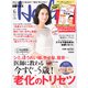 日経 Health (ヘルス) 2019年 06月号 [雑誌]