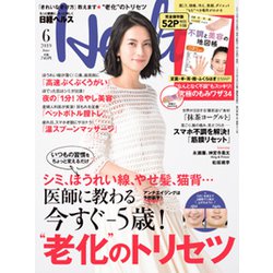 日経 Health (ヘルス) 2019年 06月号 [雑誌]