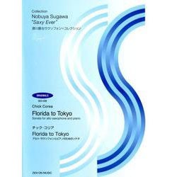 チック・コリア:Florida to Tokyo [ムック・その他]