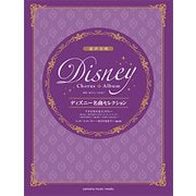 混声合唱ディズニー名曲セレクションアナと雪の女王メドレー/レットイットゴー [ムック・その他]
