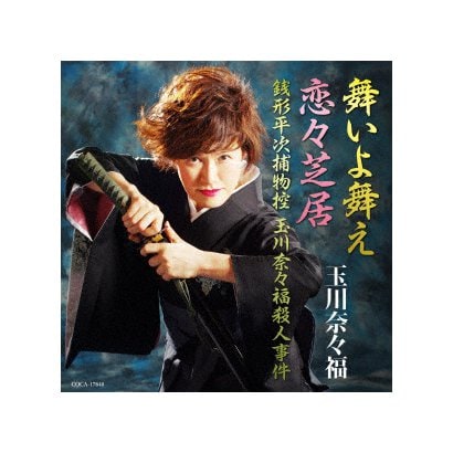 銭形平次 歴代