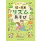 親子で！おうちで！さくっとできる！超★簡単リズムあそび [ムック・その他]