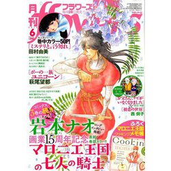 ヨドバシ Com 月刊 Flowers フラワーズ 19年 06月号 雑誌 通販 全品無料配達