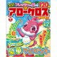 みんなが選んだアロークロス傑作選 2019年 06月号 [雑誌]