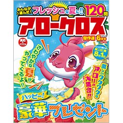 みんなが選んだアロークロス傑作選 2019年 06月号 [雑誌]
