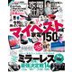 家電批評 2019年 06月号 [雑誌]