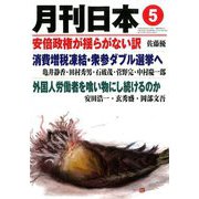 月刊 日本 2019年 05月号 [雑誌]