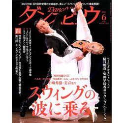 月刊 ダンスビュウ 2019年 06月号 [雑誌]