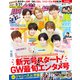 月刊 ザテレビジョン 首都圏版 2019年 06月号 [雑誌]