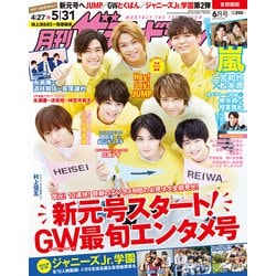 月刊 ザテレビジョン 首都圏版 2019年 06月号 [雑誌]