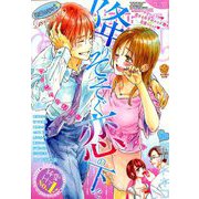 絶対恋愛SWEET (スウィート) 2019年 06月号 [雑誌]