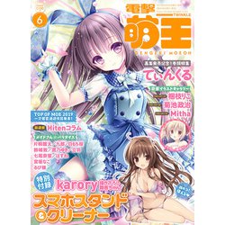 電撃萌王 2019年 06月号 [雑誌]