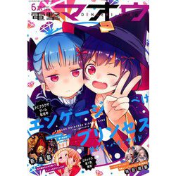 電撃マオウ 2019年 06月号 [雑誌]
