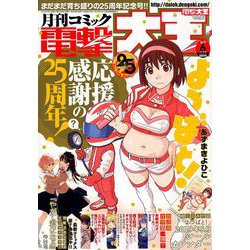 電撃大王 2019年 06月号 [雑誌]