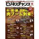 ビジネスチャンス 2019年 06月号 [雑誌]