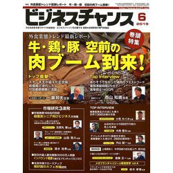 ビジネスチャンス 2019年 06月号 [雑誌]