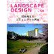LANDSCAPE DESIGN (ランドスケープ デザイン) 2019年 06月号 [雑誌]