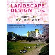 LANDSCAPE DESIGN (ランドスケープ デザイン) 2019年 06月号 [雑誌]