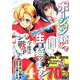 ポーション頼みで生き延びます！（4）(シリウスKC) [コミック]