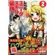 レベル1だけどユニークスキルで最強です（2）(シリウスKC) [コミック]