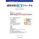 感染対策ICTジャーナル Vol.14No.3 [単行本]