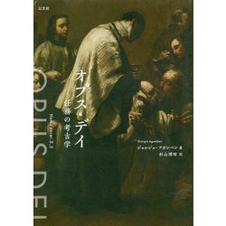 オプス・デイ―任務の考古学 [単行本]
