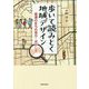 歩いて読みとく地域デザイン―普通のまちの見方・活かし方 [単行本]