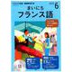 NHKラジオまいにちフランス語 2019 6（NHK CD） [磁性媒体など]