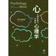 心と付き合うための心理学 [単行本]