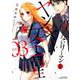 冴えないリーマンとヤンキー女子高生 3（リラクトコミックス Hugピクシブシリーズ） [コミック]