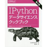 IPythonデータサイエンスクックブック―対話型コンピューティングと可視化のためのレシピ集 [単行本]