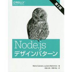 Node.jsデザインパターン [単行本]