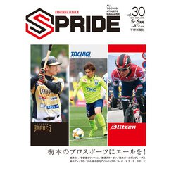 SPRIDE 【スプライド】 2019年5・6月号: vol.30 [単行本]