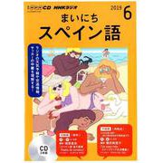 NHKラジオまいにちスペイン語 2019 6（NHK CD） [磁性媒体など]