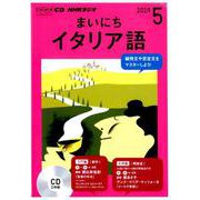 NHKラジオまいにちイタリア語 2019 5（NHK CD） [磁性媒体など]