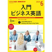 NHKラジオ入門ビジネス英語 2019 6（NHK CD） [磁性媒体など]