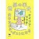 世界の半分、女子アクティビストになる [単行本]
