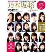 日経エンタテインメント!乃木坂46スペシャル（日経BPムック） [ムックその他]