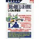 事業者必携 消費税率10%引き上げに対応!入門図解 会社の税金"法人税・消費税"しくみと手続き [単行本]