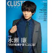 CLUSTER|永瀬廉『うちの執事が言うことには』（洋泉社MOOK） [ムックその他]