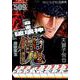 麻雀破壊神傀麻獣変生（バンブー・コミックス） [コミック]