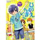 男子ですひのえんまくん（バンブーコミックス WIN SELECTION） [コミック]
