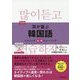 耳が喜ぶ韓国語―リスニング体得トレーニング 改訂版 [単行本]