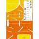 誰も知らぬ(太宰治女性小説セレクション) [単行本]