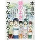 本当の「頭のよさ」ってなんだろう?―勉強と人生に役立つ、一生使えるものの考え方 [単行本]