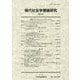 現代社会学理論研究〈第13号〉 [全集叢書]