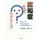 認知症 なぜ?なぜならば―親のため自分のために介護の現場から [単行本]
